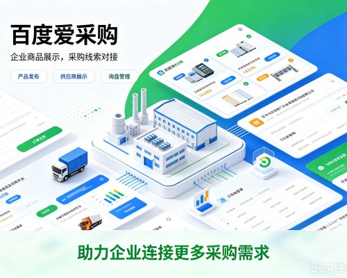 托克托百度爱采购